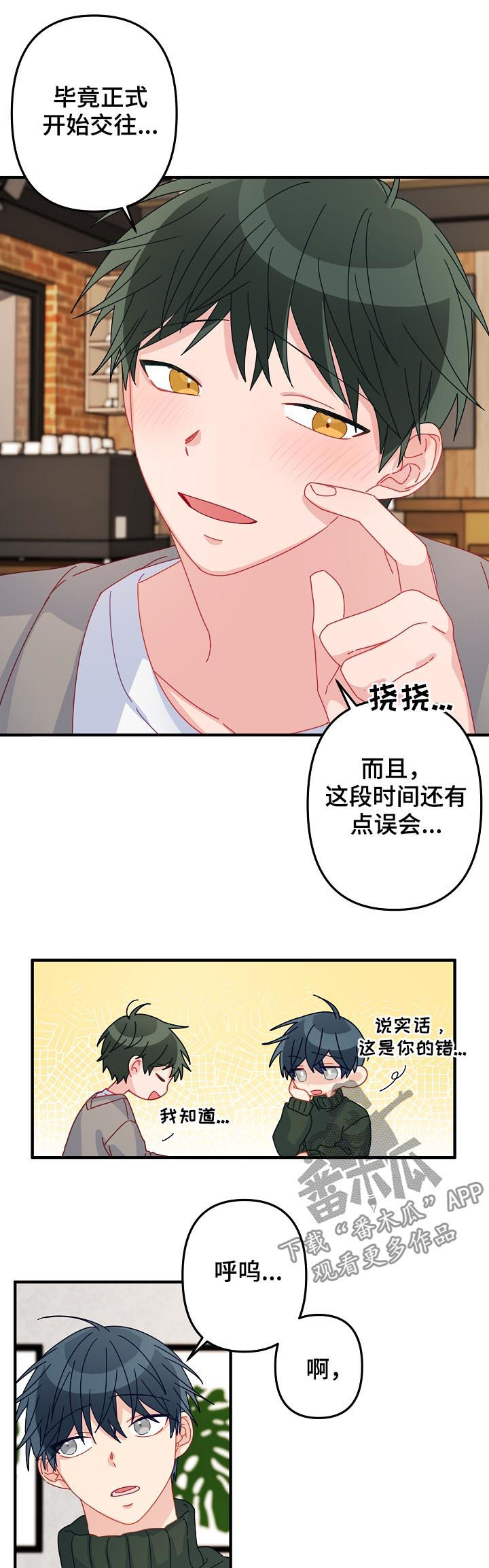 主刀医生漫画,第45章：【番外】让我做！5图