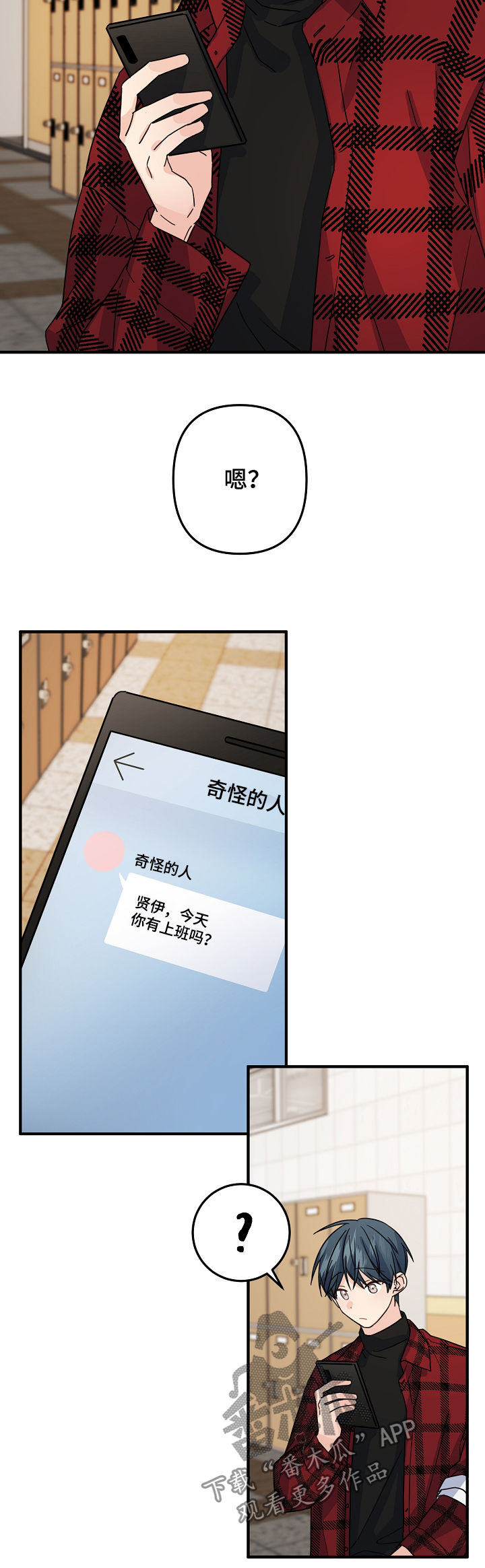 主刀医生漫画,第69章：【第二季】奇怪的人1图