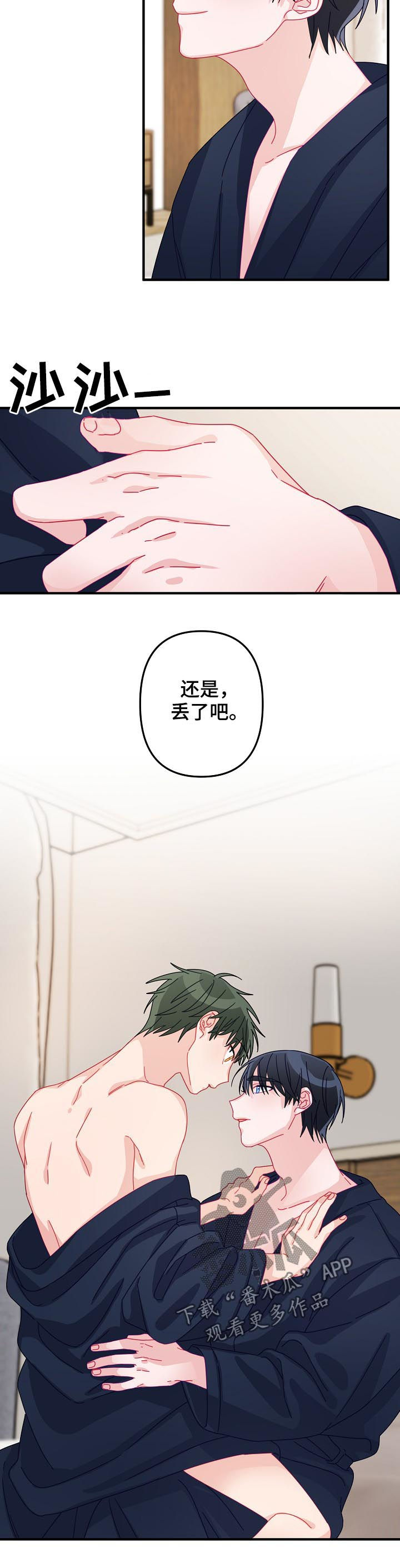 主刀医生漫画,第44章：【番外】给你买新的1图