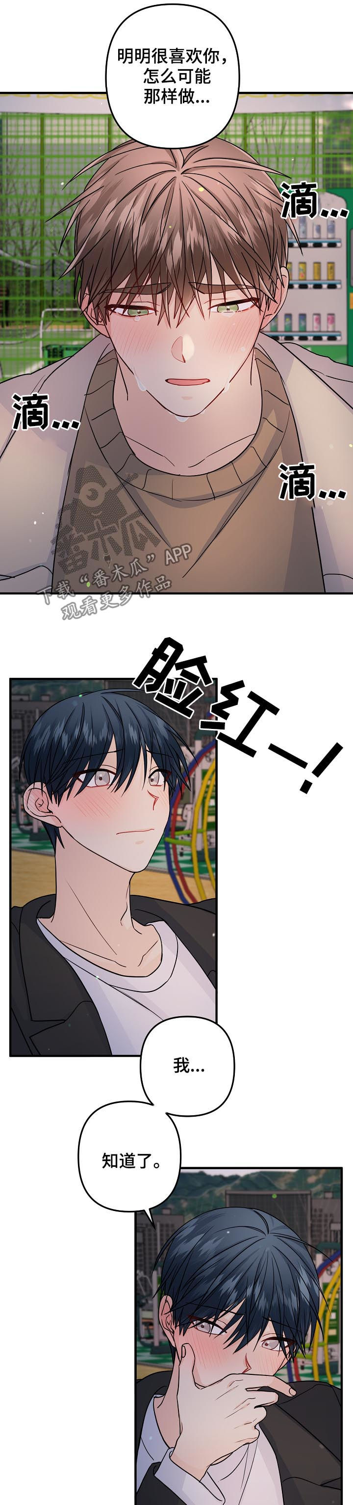 主刀医生漫画,第96章：【第二季】原谅（完结）2图