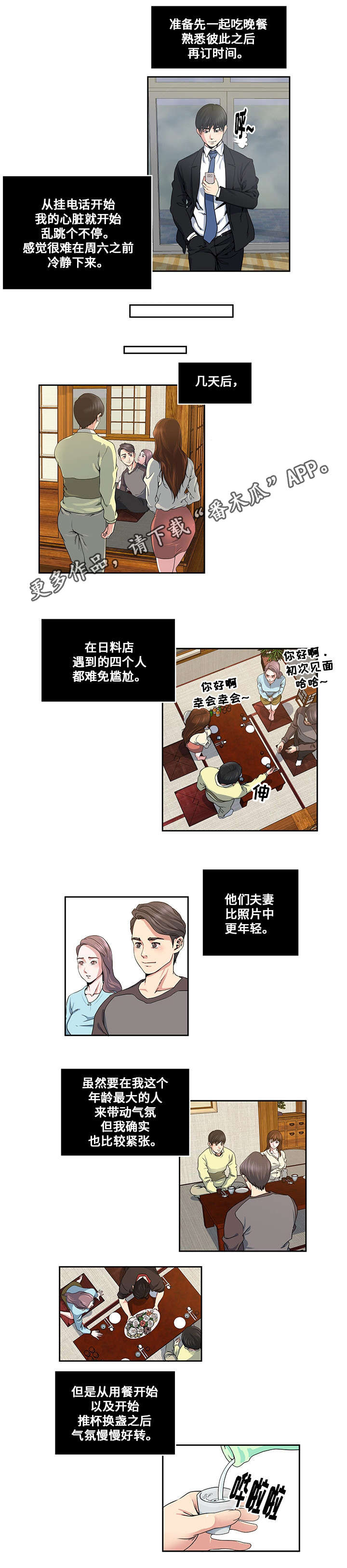 意外曝光漫画,第20章：夫妻1图