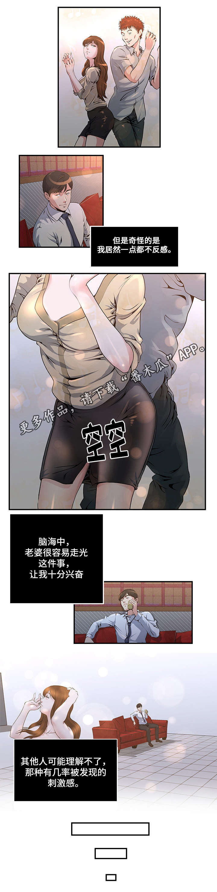 意外曝光漫画,第5章：同学聚会4图