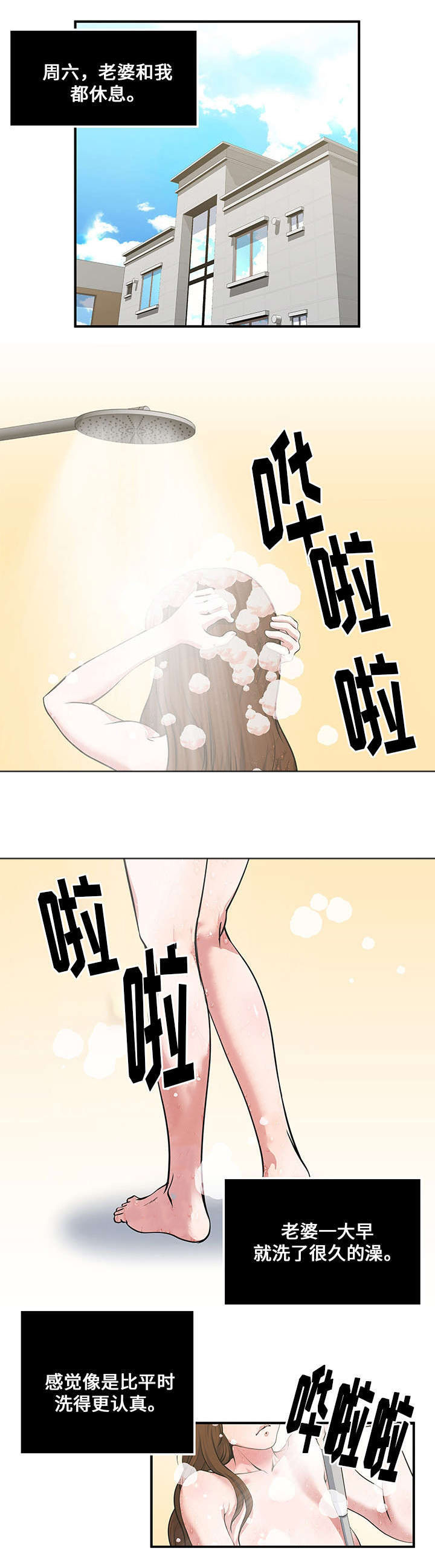意外曝光漫画,第11章：准备见面1图