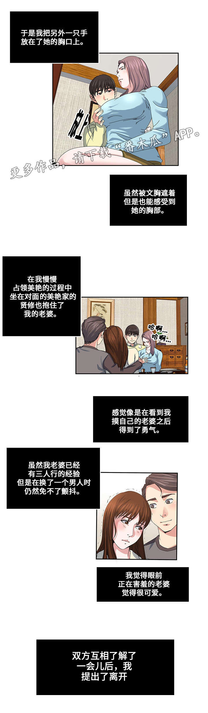 意外曝光漫画,第21章：互相了解1图
