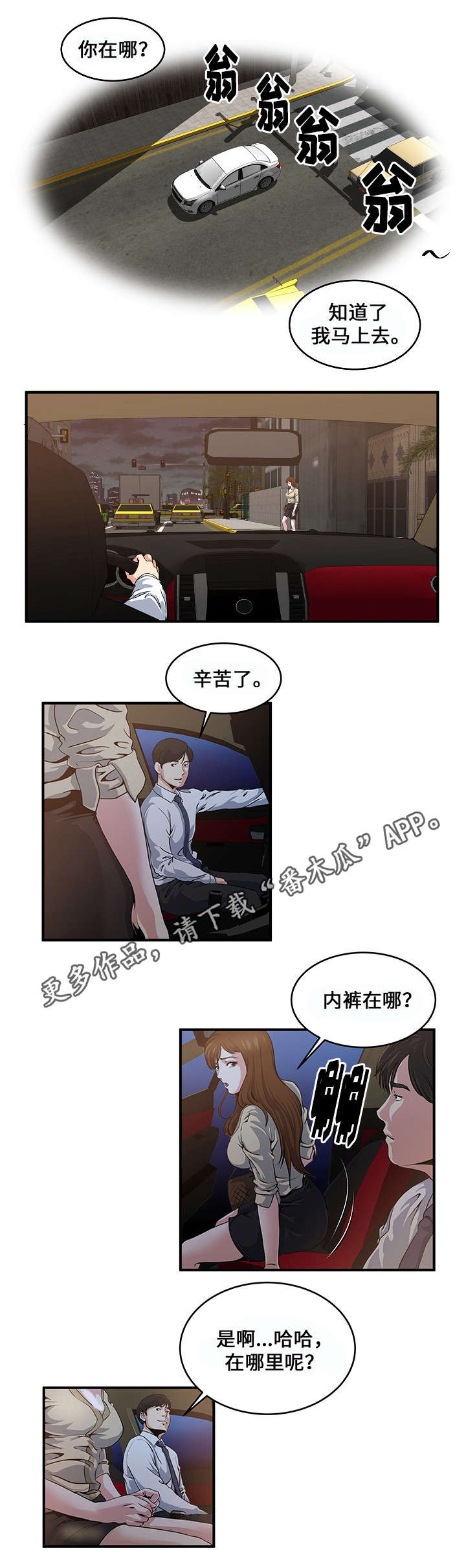 意外曝光漫画,第4章：疯了5图