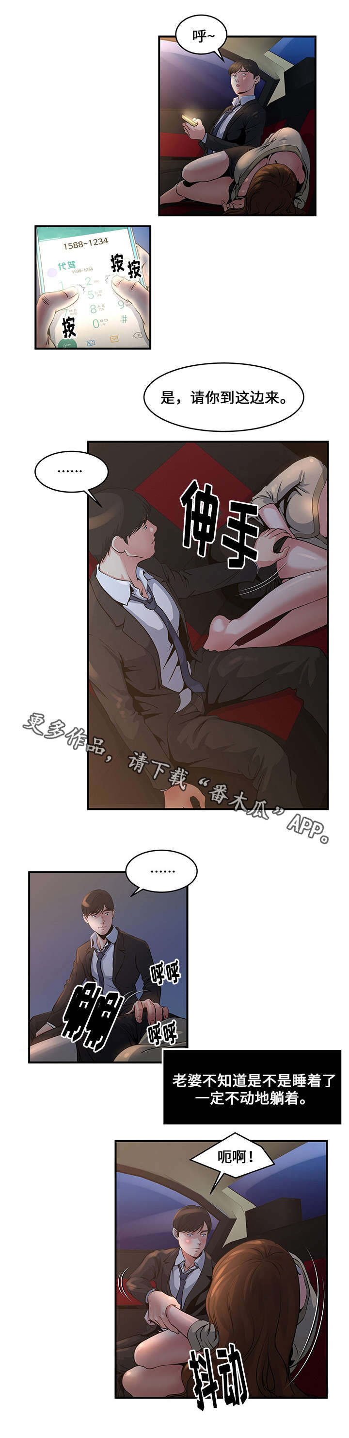 意外曝光漫画,第5章：同学聚会1图