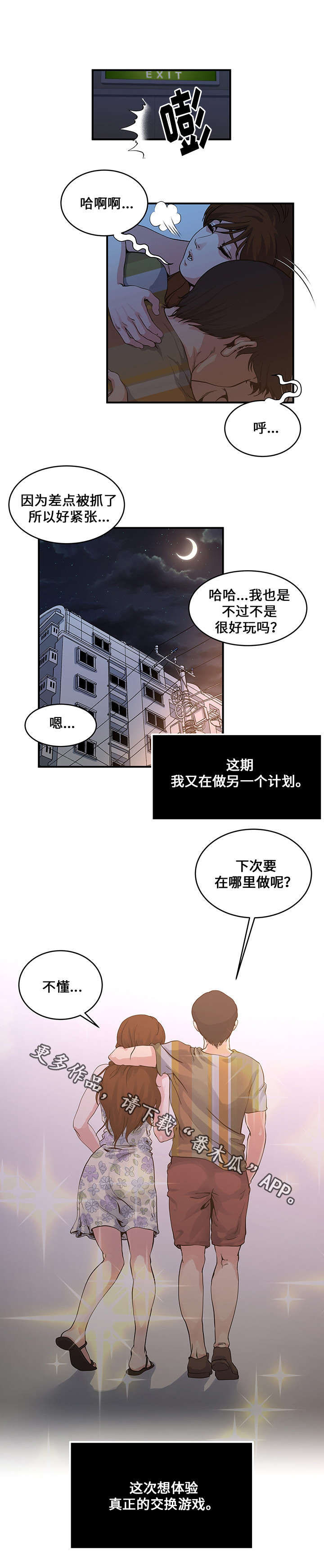 意外曝光漫画,第18章：另一个计划1图