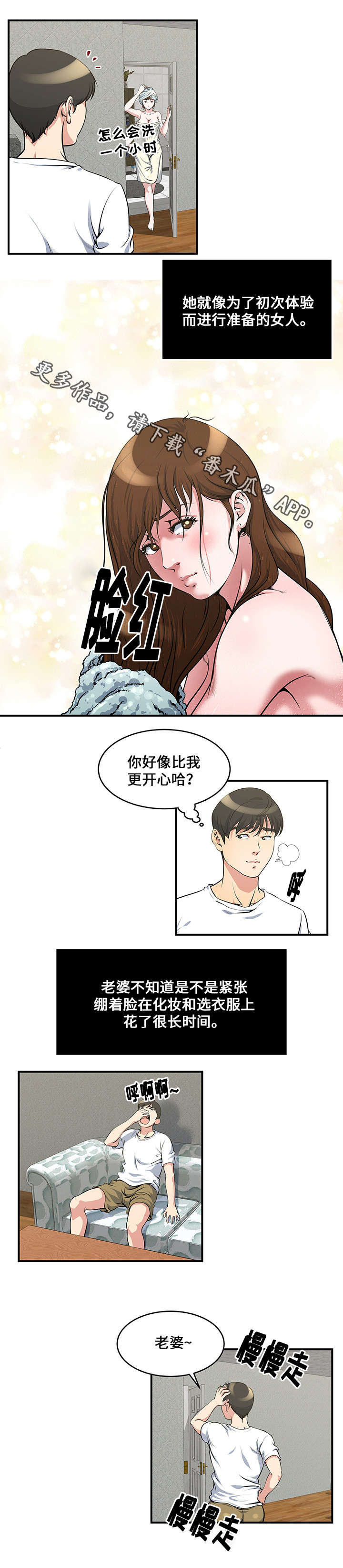 意外曝光漫画,第11章：准备见面2图