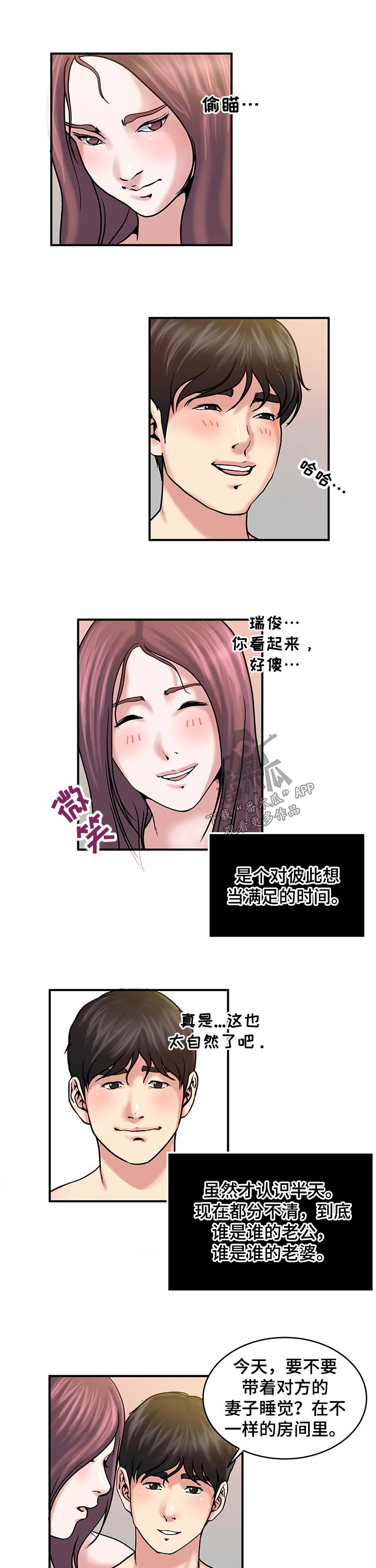 意外曝光漫画,第25章：不速之客4图