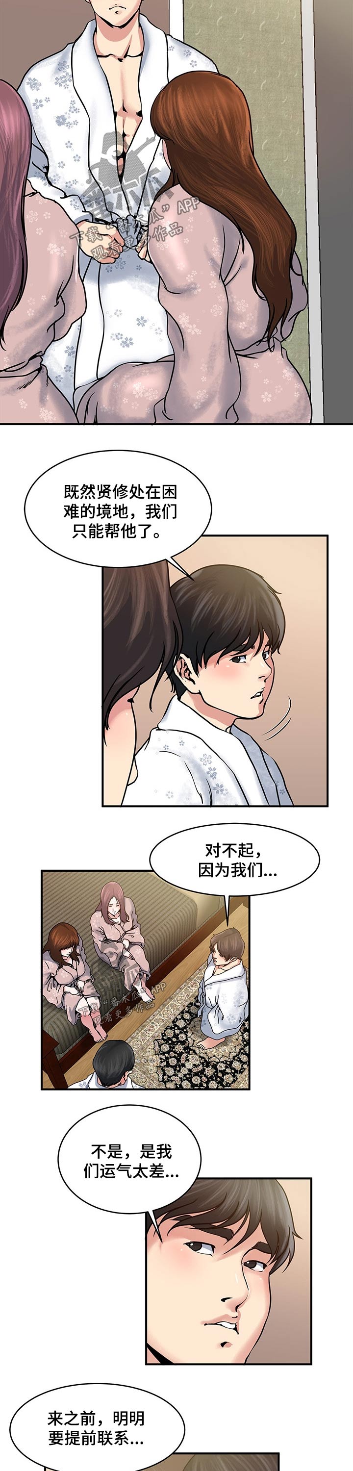 意外曝光漫画,第26章：讨论的结果5图