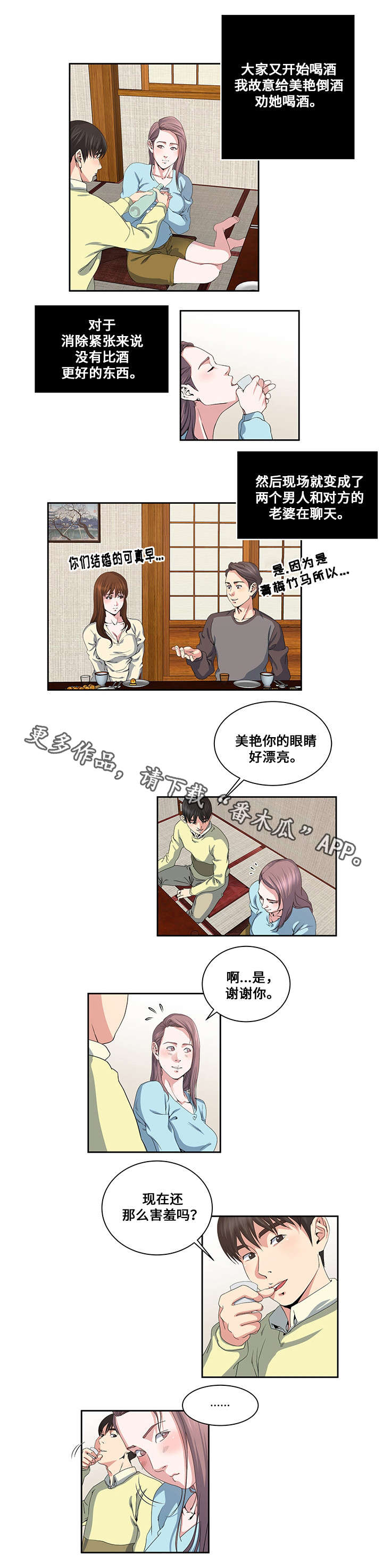 意外曝光漫画,第21章：互相了解2图