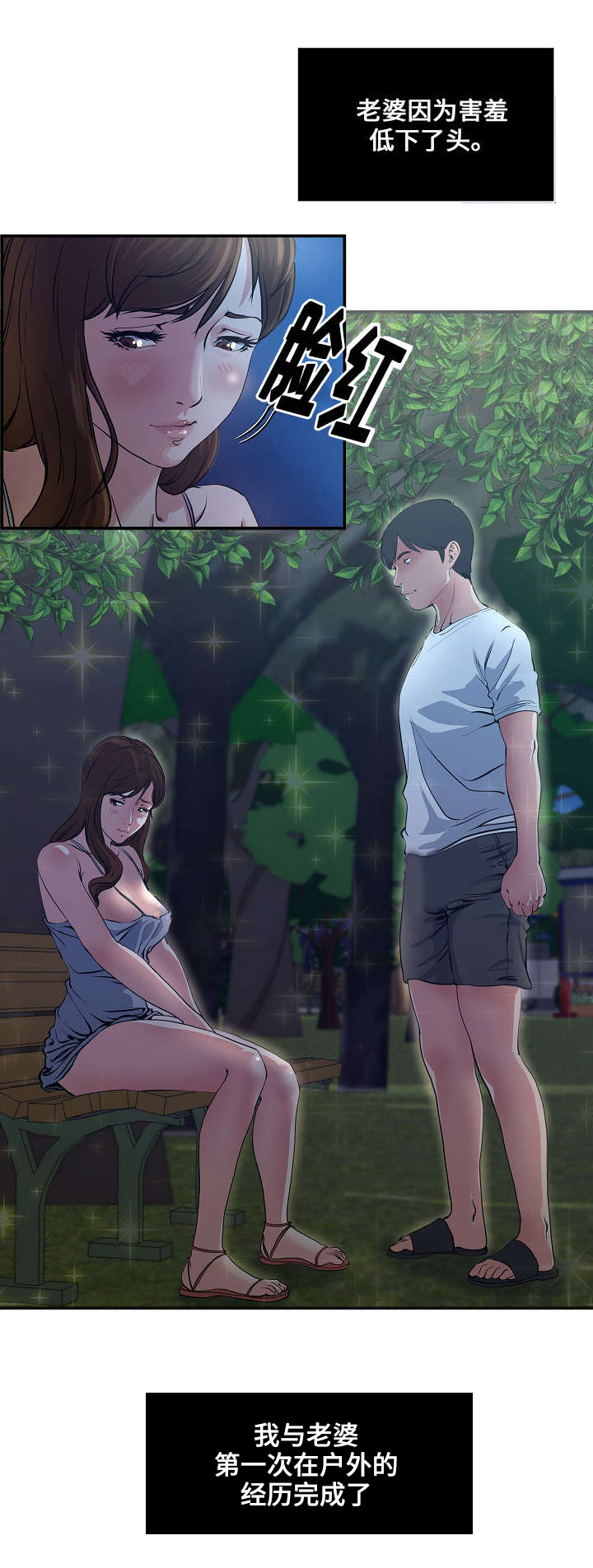 意外曝光漫画,第1章：散步1图