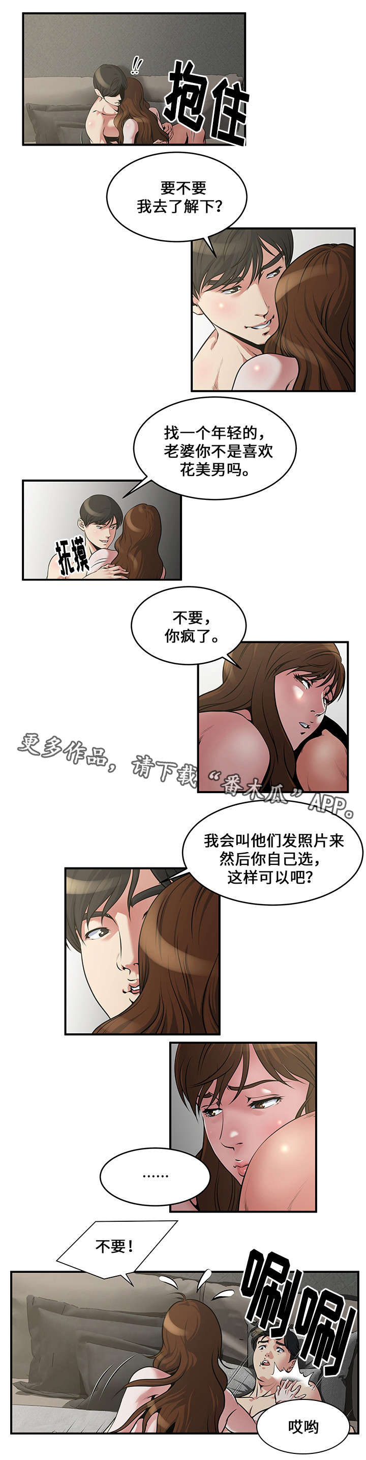 意外曝光漫画,第9章：直播2图
