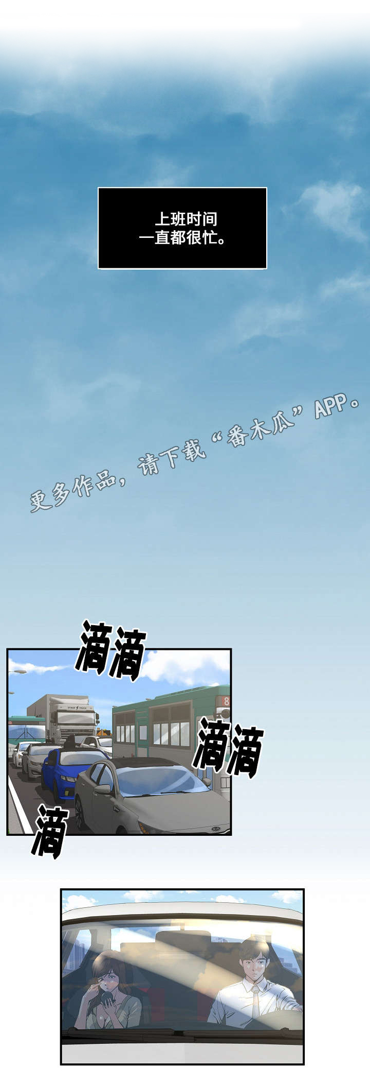 意外曝光漫画,第2章：路上1图