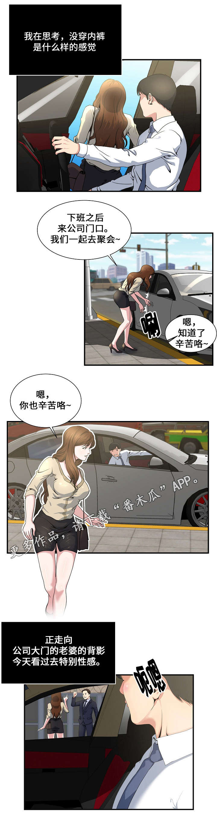 意外曝光漫画,第3章：在公司2图