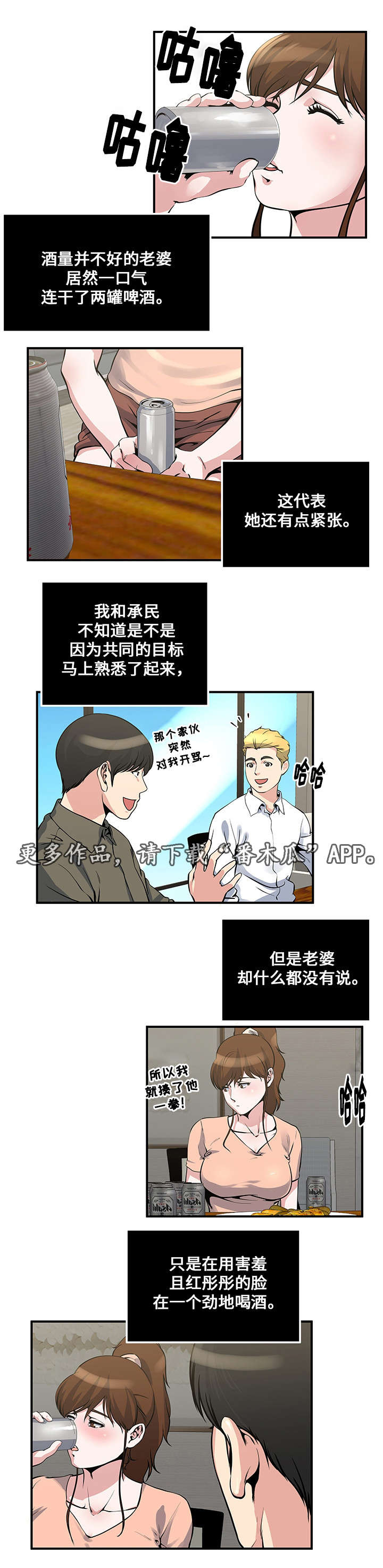 意外曝光漫画,第16章：开始5图