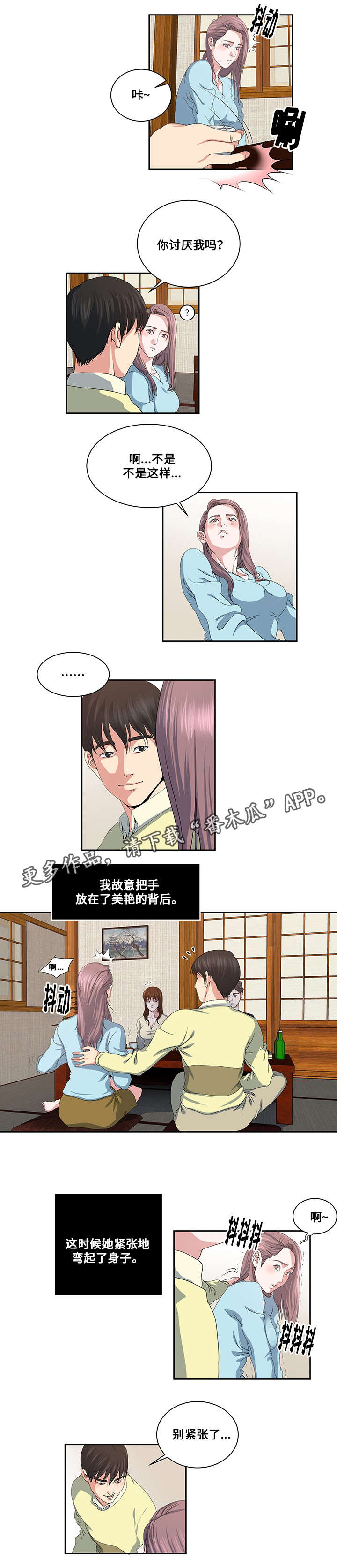意外曝光漫画,第21章：互相了解3图