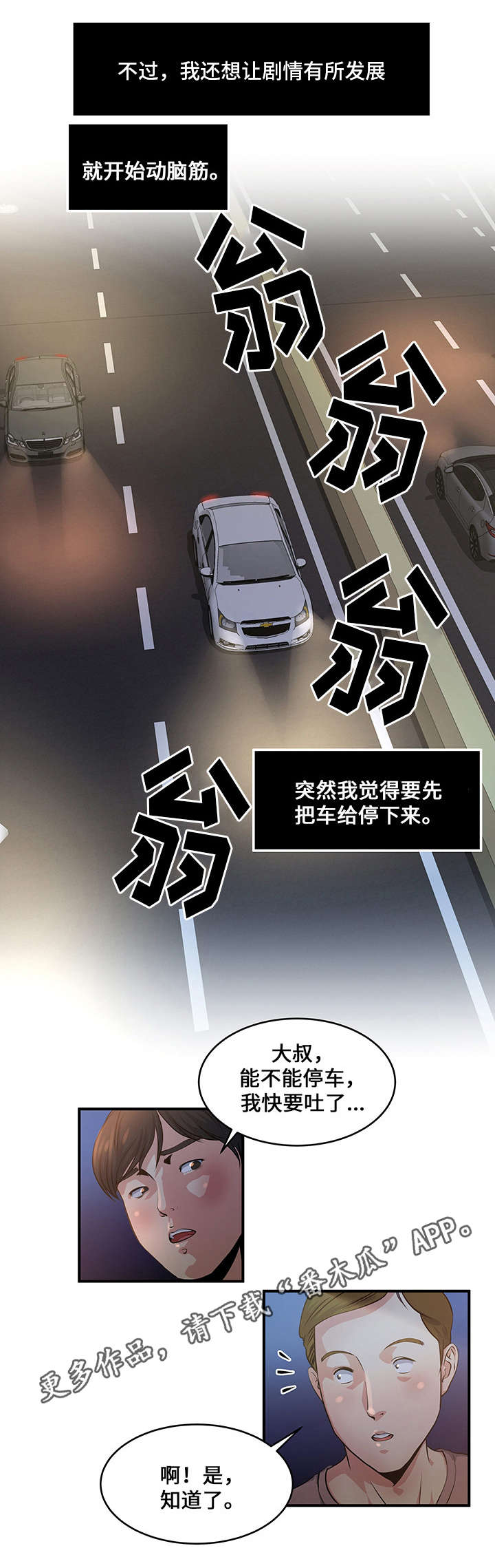 意外曝光漫画,第6章：代驾司机1图