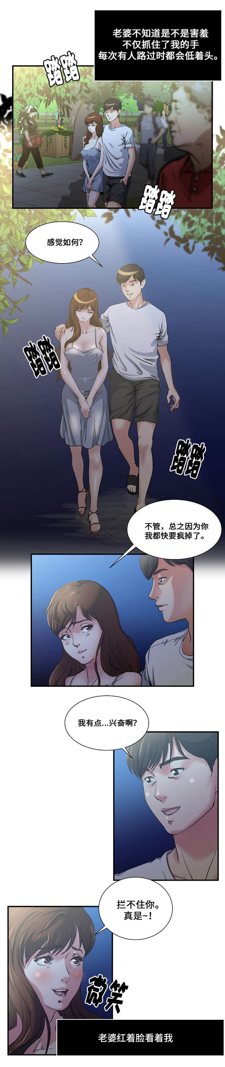 意外曝光漫画,第1章：散步4图