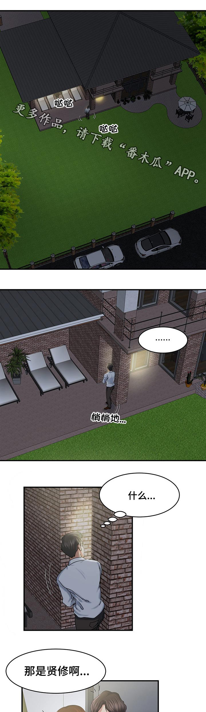 意外曝光漫画,第25章：不速之客1图