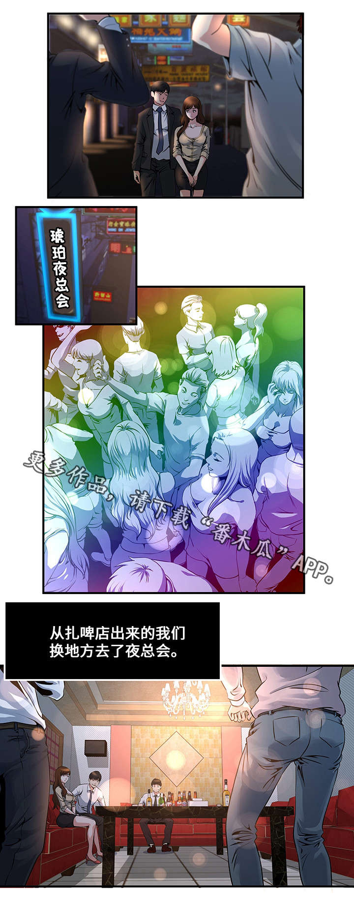 意外曝光漫画,第5章：同学聚会2图