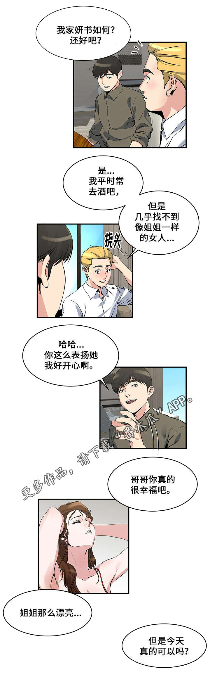 意外曝光漫画,第17章：洗澡3图