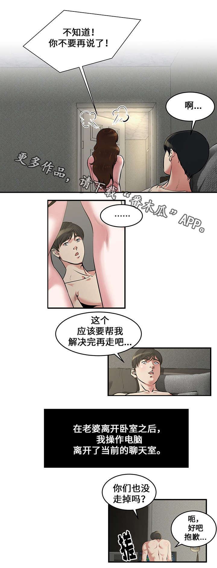 意外曝光漫画,第9章：直播3图