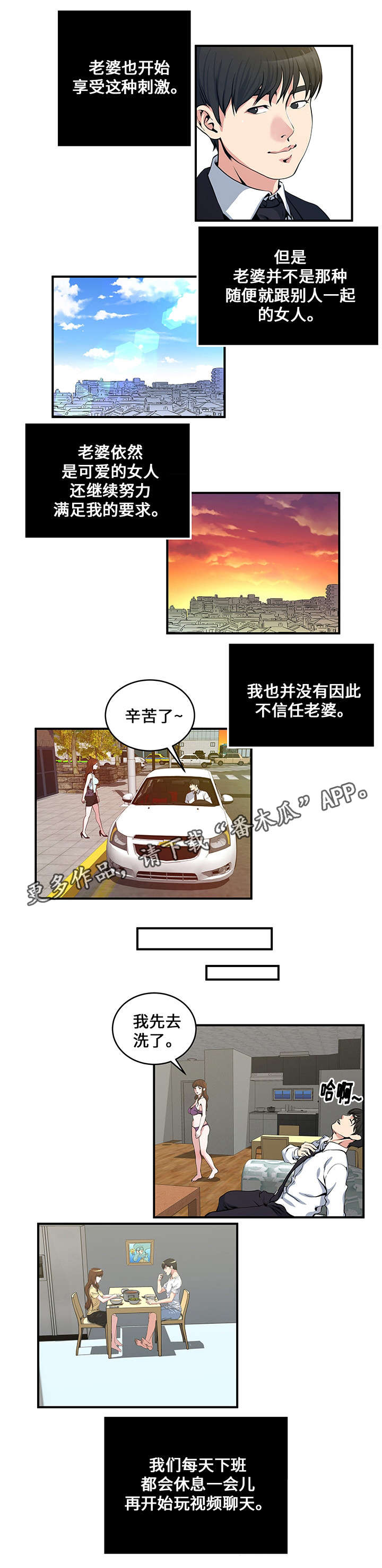 意外曝光漫画,第18章：另一个计划2图