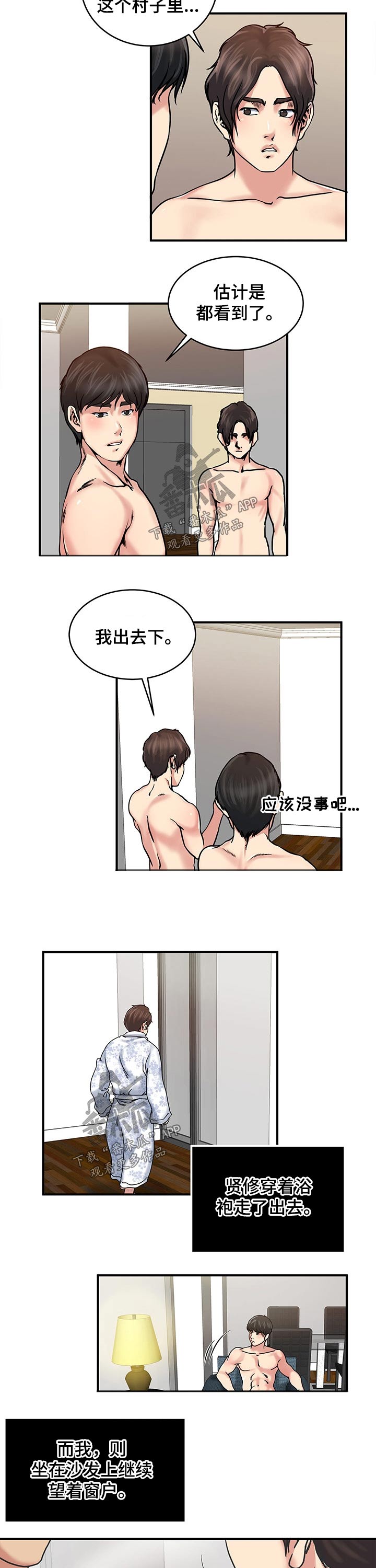 意外曝光漫画,第25章：不速之客2图