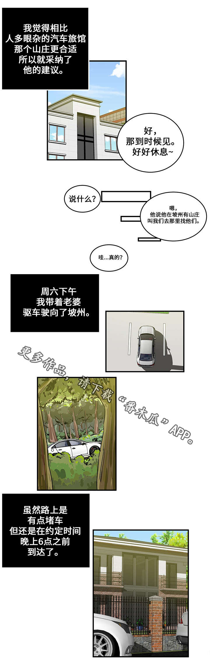 意外曝光漫画,第22章：约定的日子3图