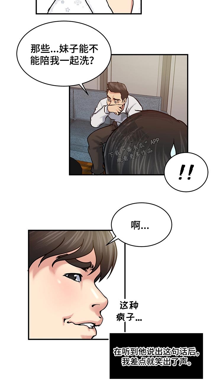 意外曝光漫画,第27章：洗澡4图