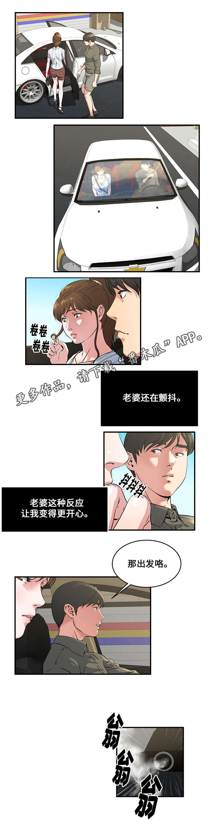 意外曝光漫画,第12章：第一次见面1图