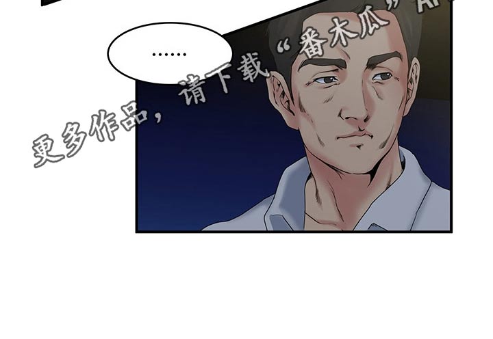 意外曝光漫画,第24章：眼神1图