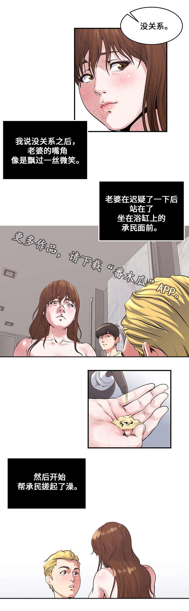 意外曝光漫画,第17章：洗澡4图