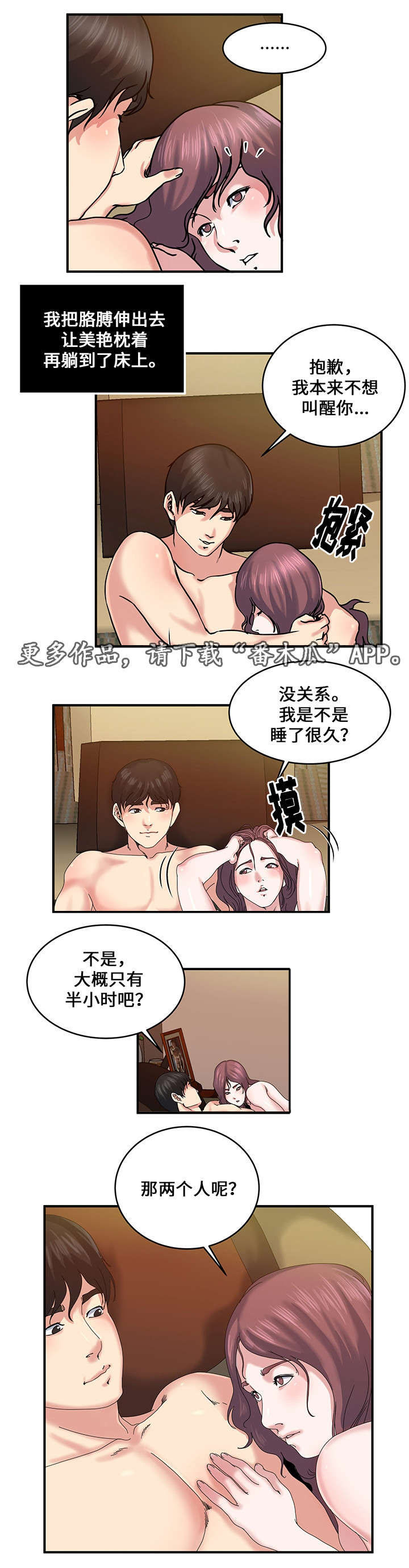 意外曝光漫画,第23章：交换4图