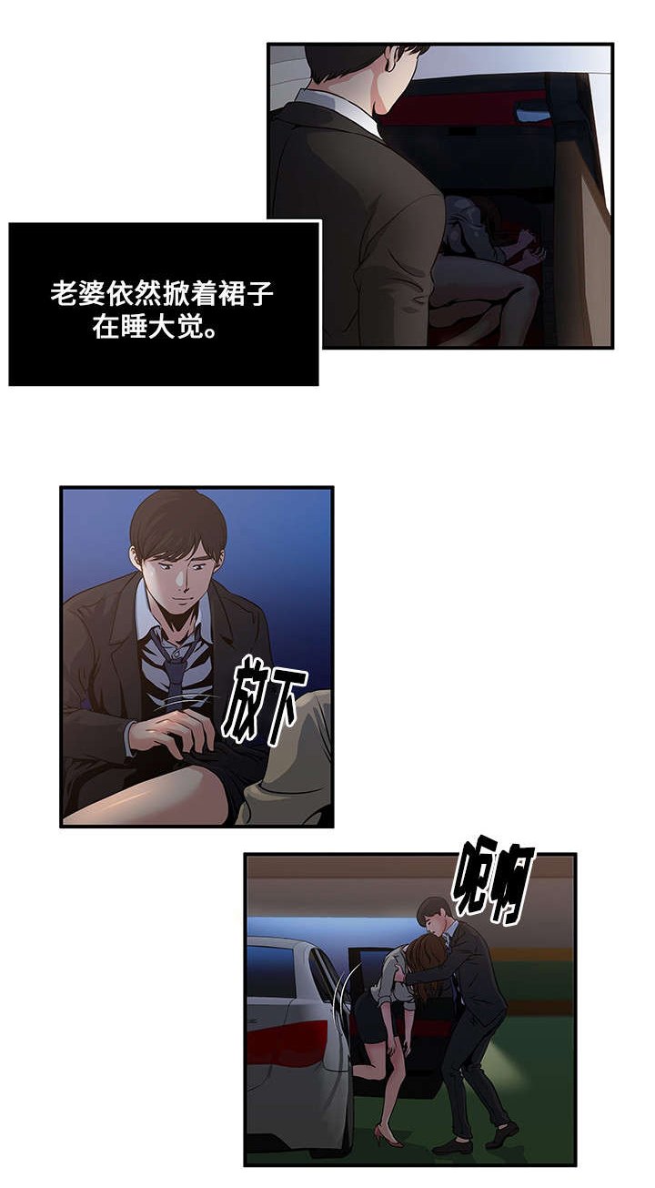 意外曝光漫画,第7章：回家1图