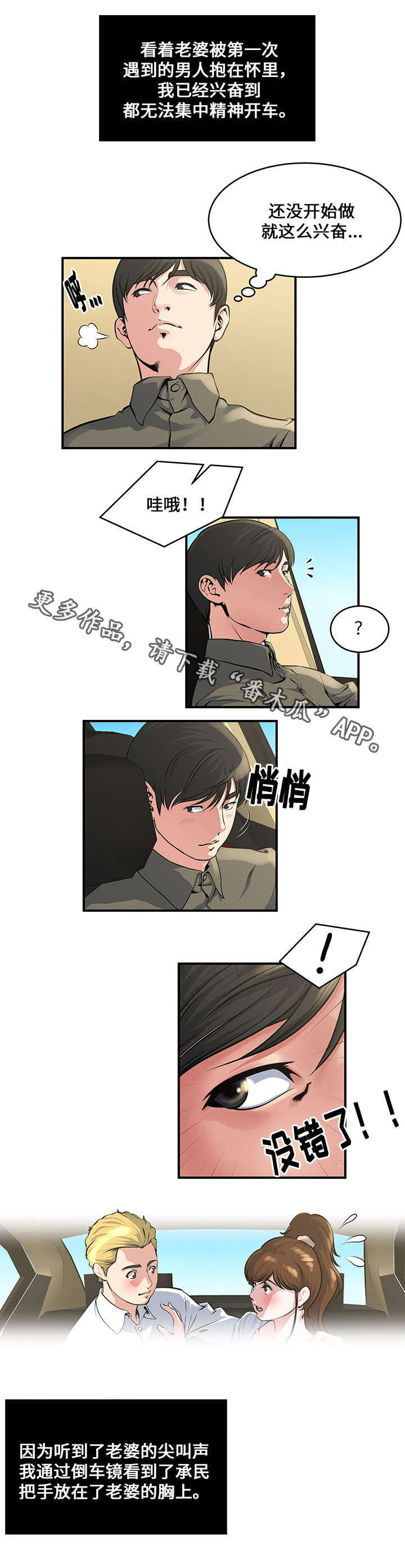 意外曝光漫画,第15章：兴奋2图
