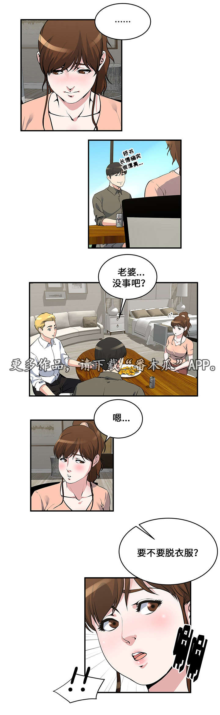 意外曝光漫画,第16章：开始2图