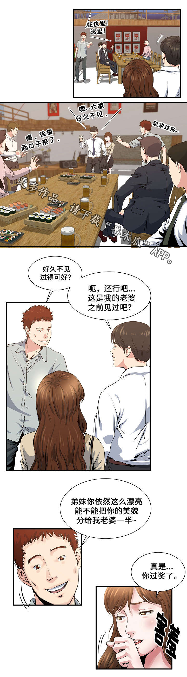 意外曝光漫画,第5章：同学聚会3图