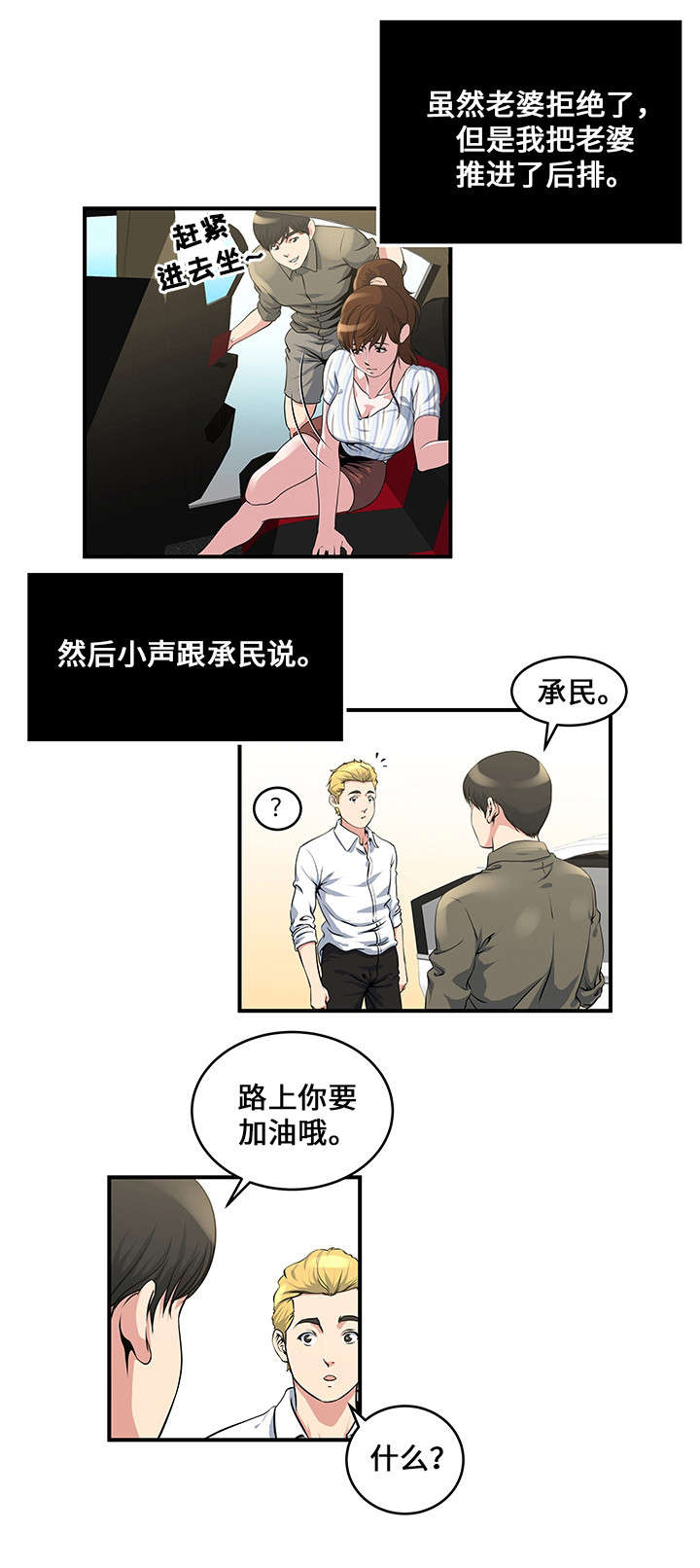 意外曝光漫画,第13章：尴尬2图