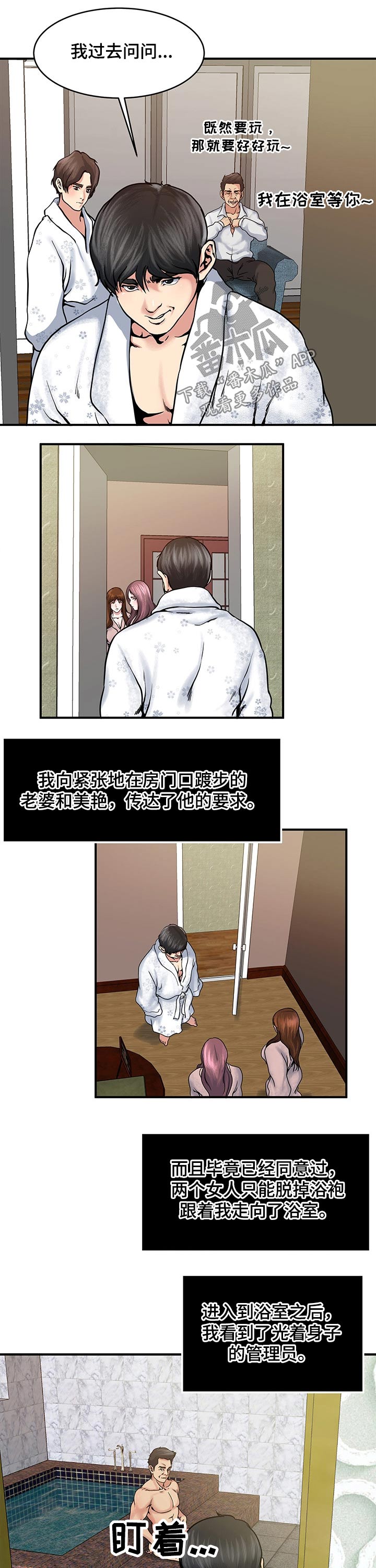 意外曝光漫画,第27章：洗澡5图