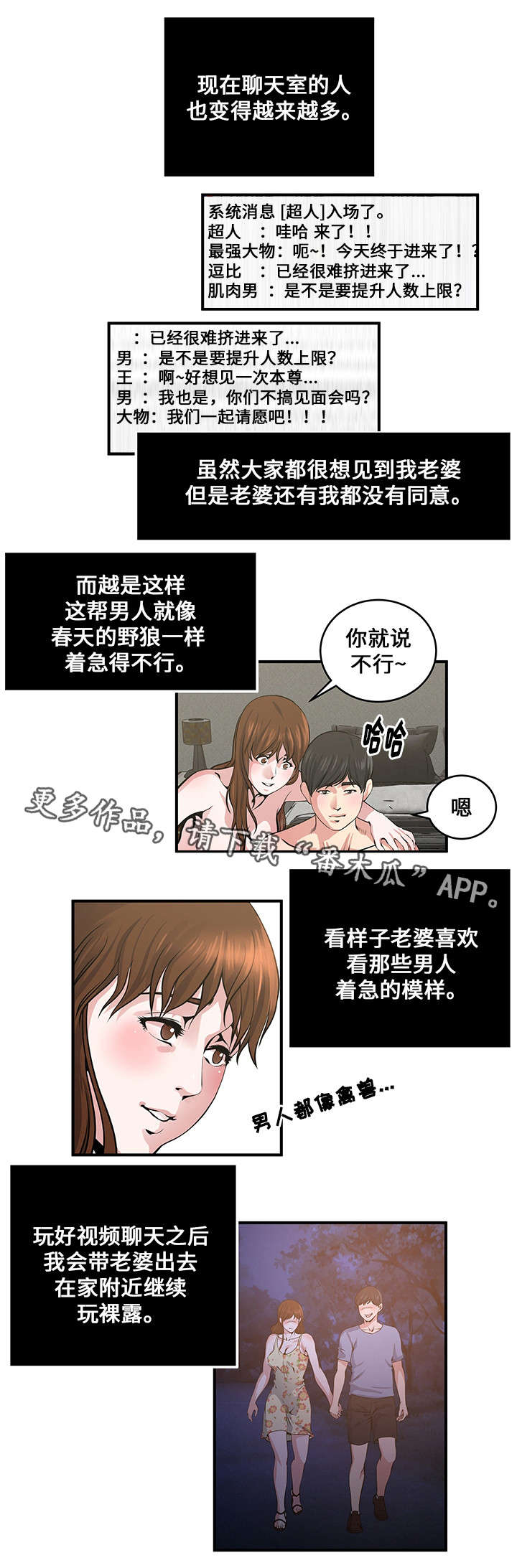 意外曝光漫画,第18章：另一个计划3图
