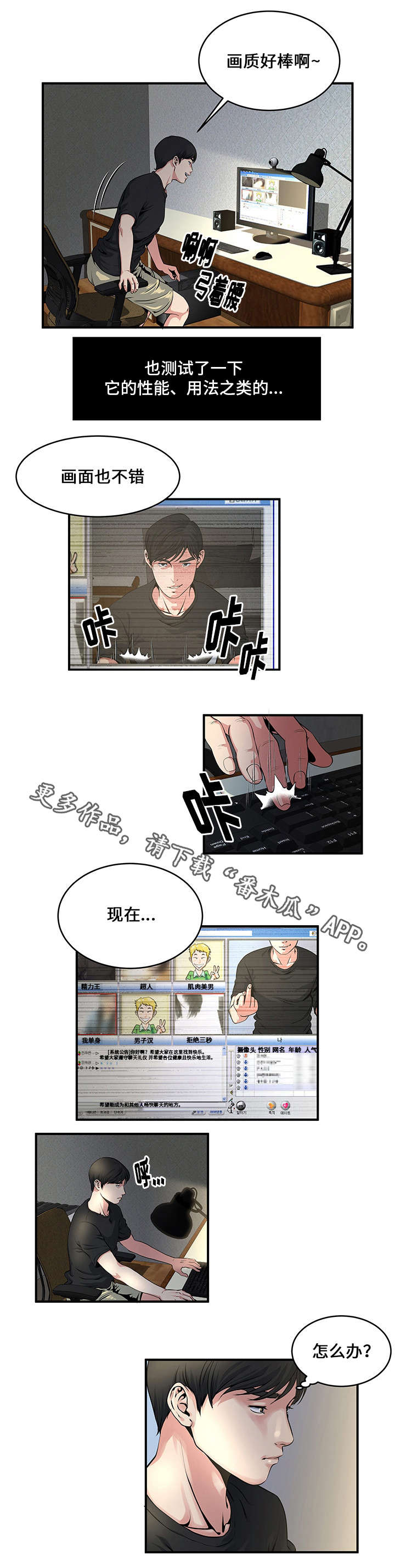 意外曝光漫画,第8章：看视频2图