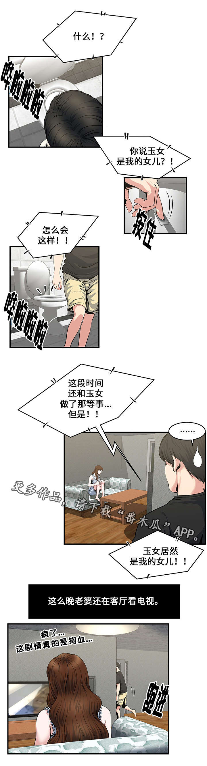 意外曝光漫画,第8章：看视频4图