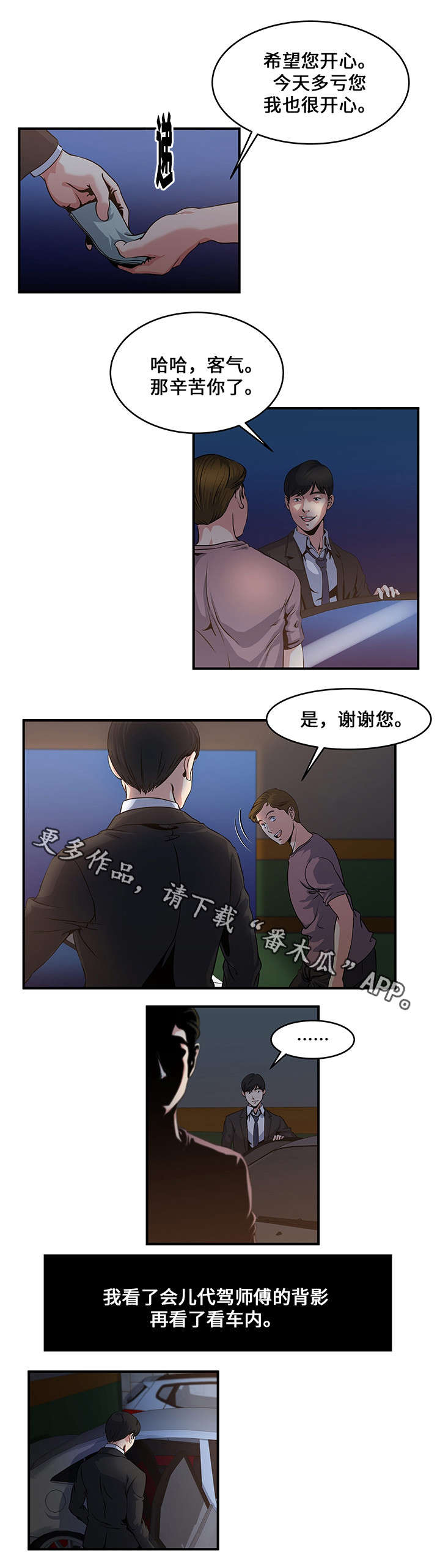 意外曝光漫画,第7章：回家5图