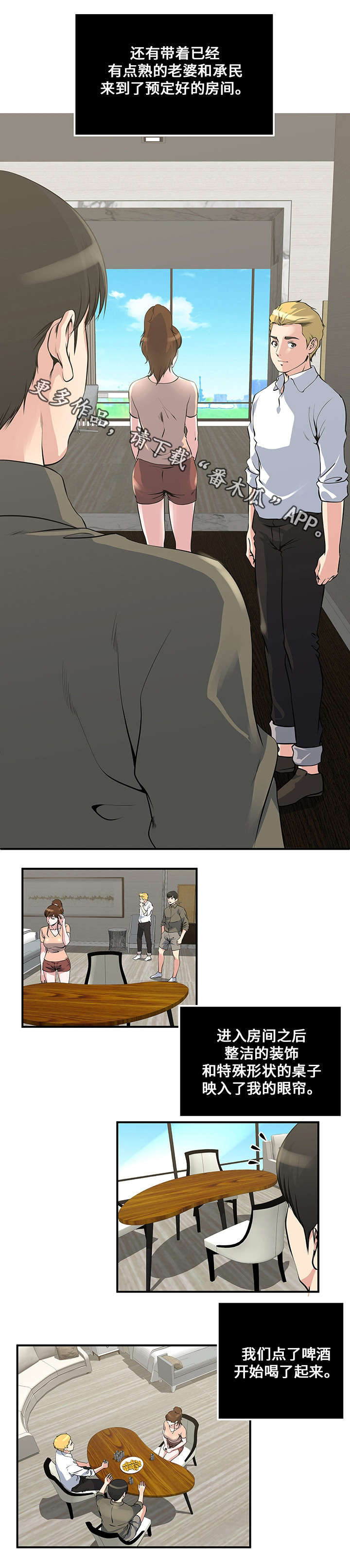 意外曝光漫画,第16章：开始4图