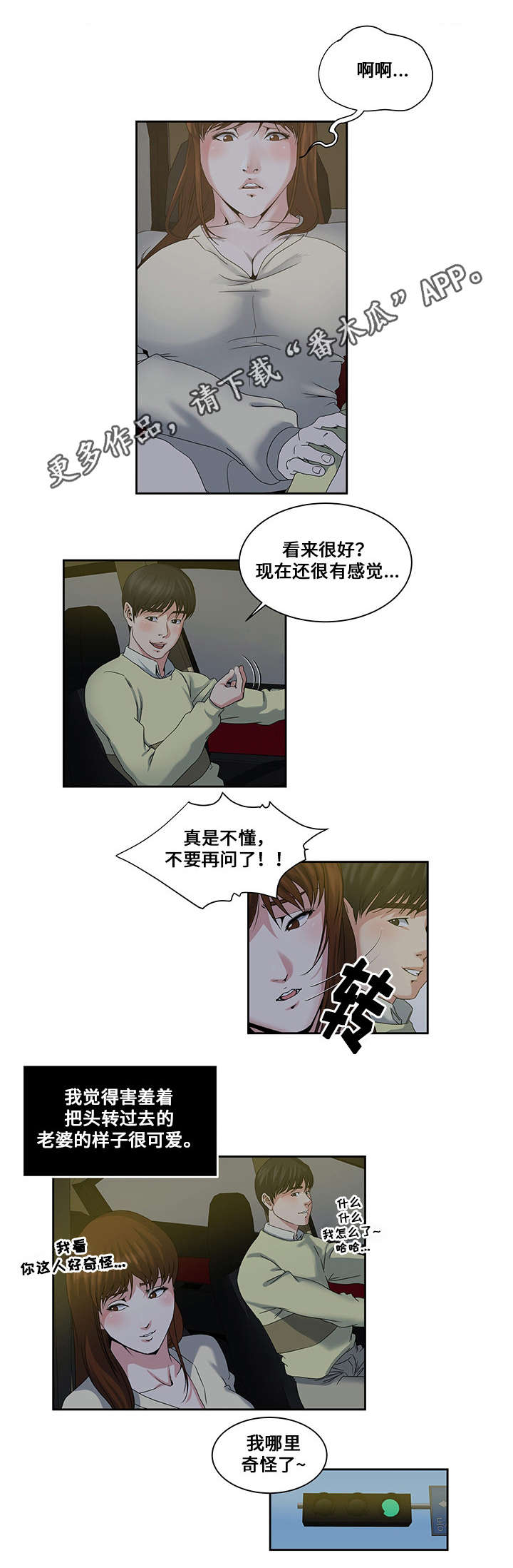 意外曝光漫画,第22章：约定的日子4图