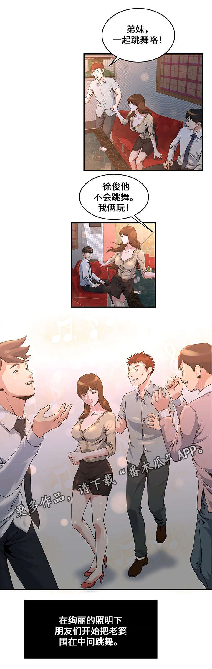 意外曝光漫画,第5章：同学聚会3图