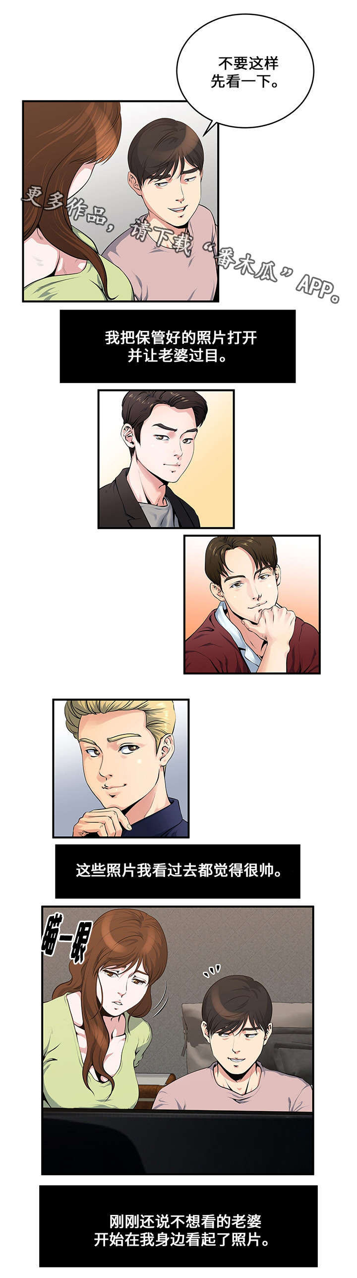 意外曝光漫画,第10章：说服5图