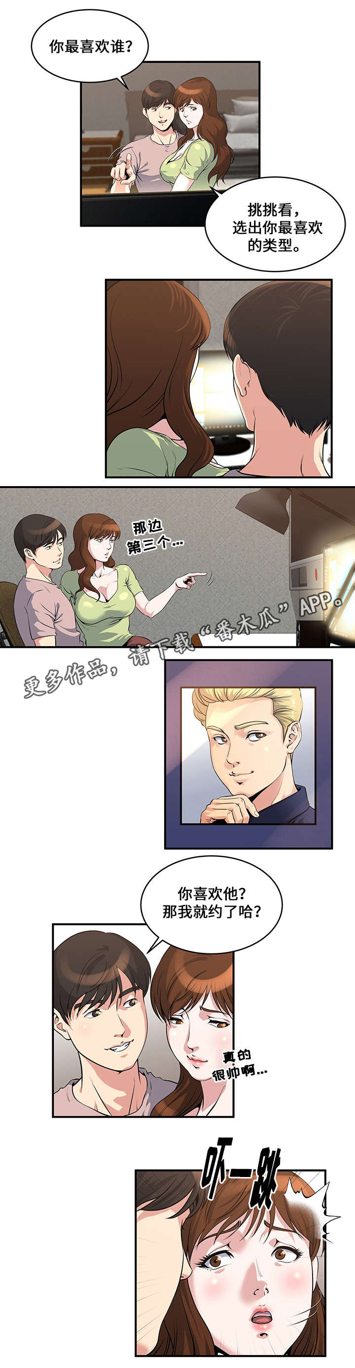 意外曝光漫画,第10章：说服4图